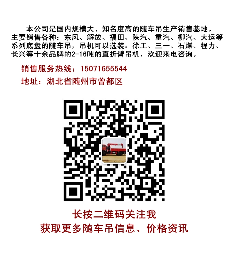 隨車吊公眾號_20200418163226